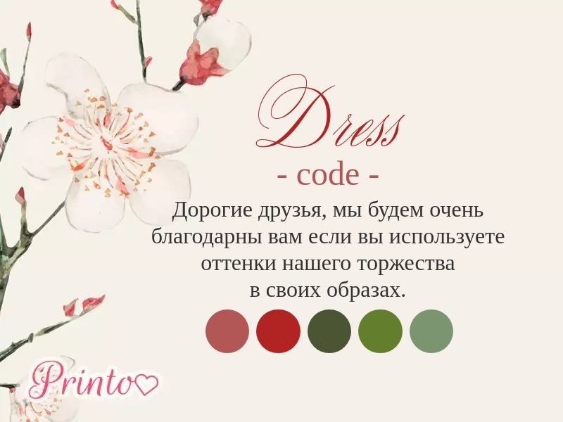 Шаблон карточки дресс-кода "Сакура в цвету"