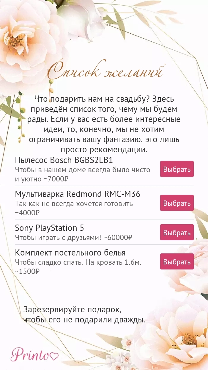 Список желаний - Макет 7