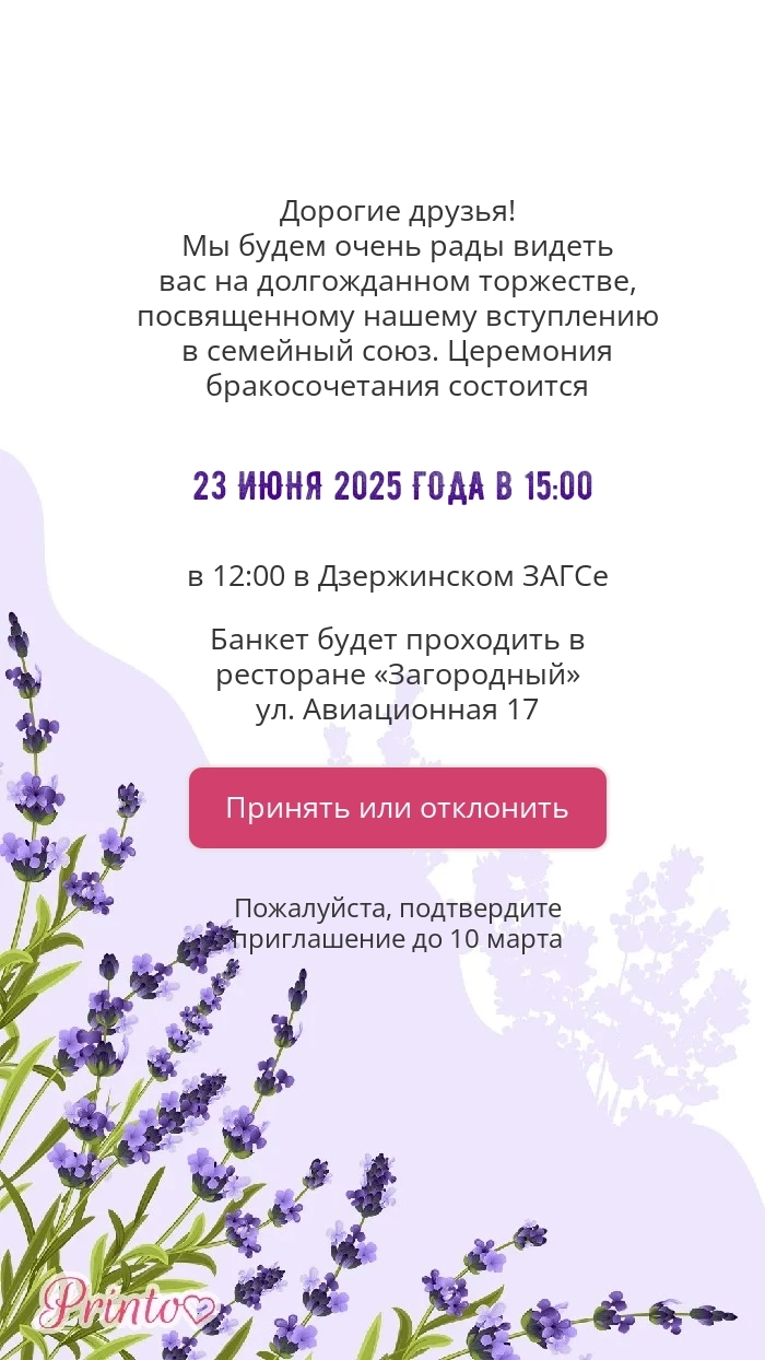 Подтверждение присутствия - Макет 3