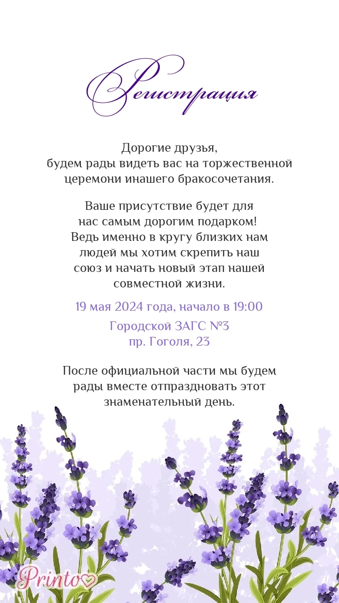 ЗАГС - Макет 2