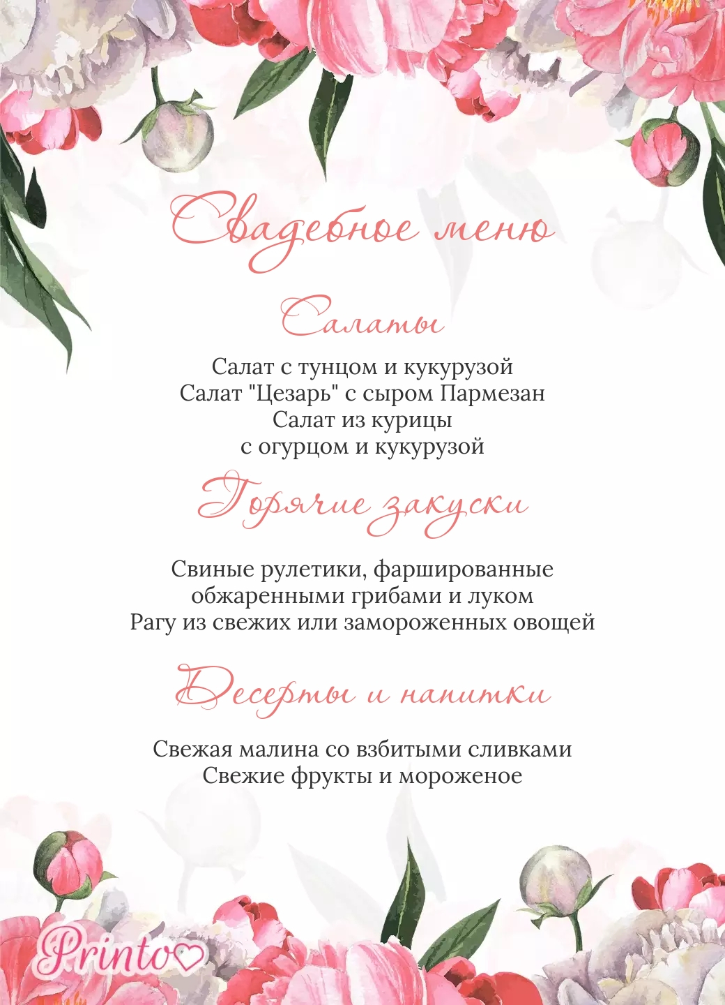 Шаблон свадебного меню "Нежность пионов"