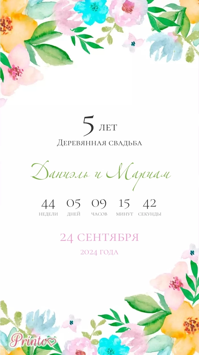 Приглашение на годовщину - Макет 1