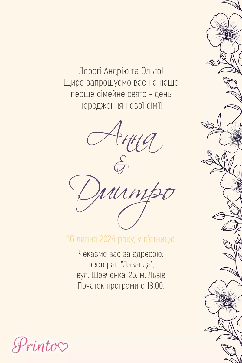 Шаблон весільного запрошення "Аромати вечора"