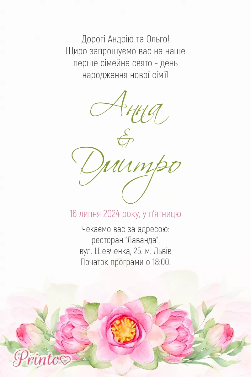 Шаблон весільного запрошення "Ніжність лотоса"