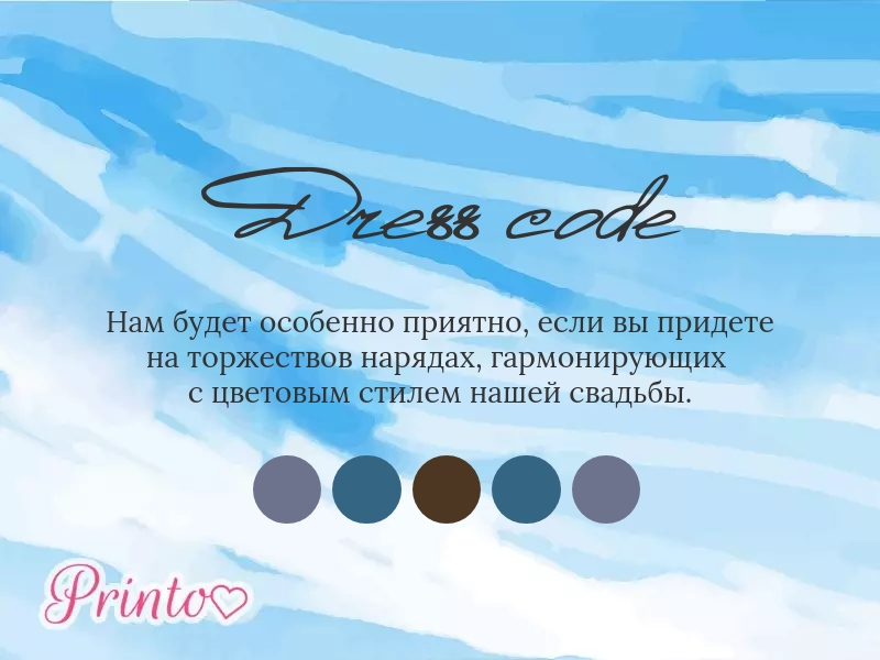 Шаблон карточки дресс-кода "Тихое счастье"