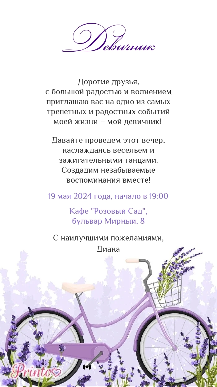 Девичник - Макет 2