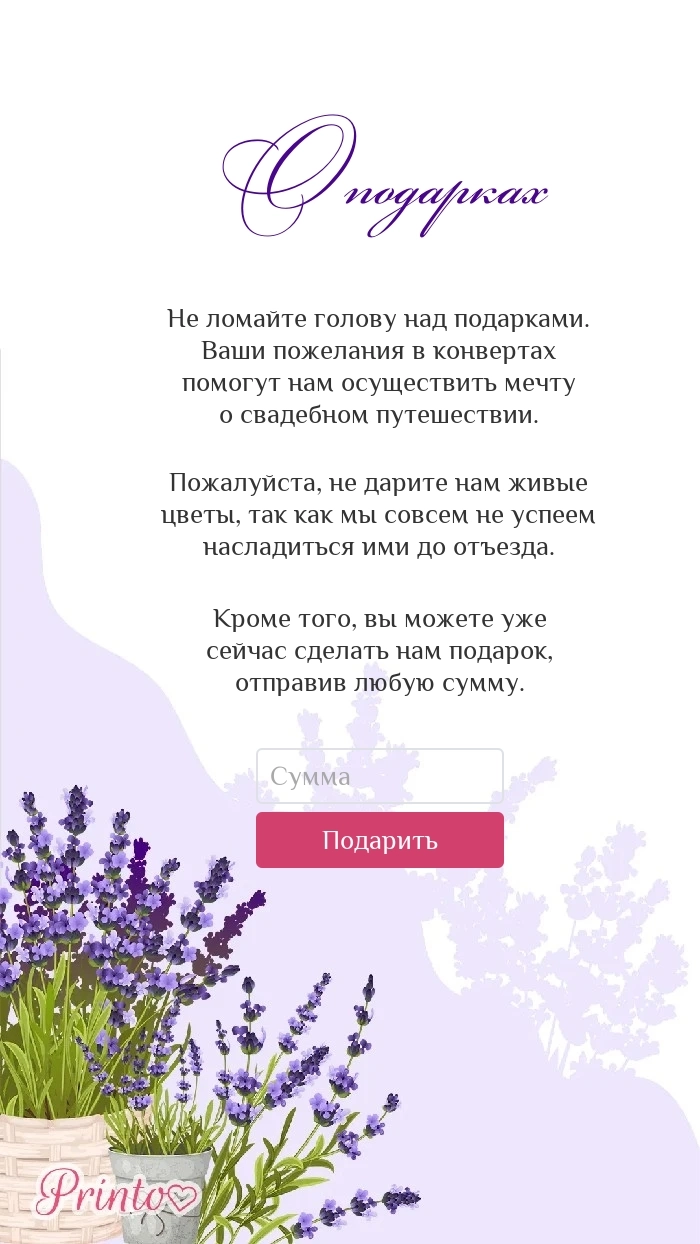 Подарки жениху и невесте - Макет 2