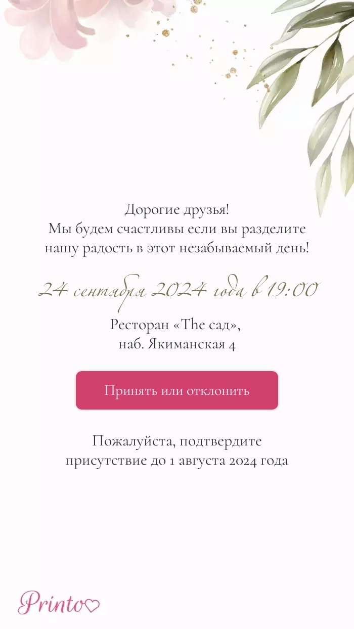Подтверждение присутствия - Макет 1