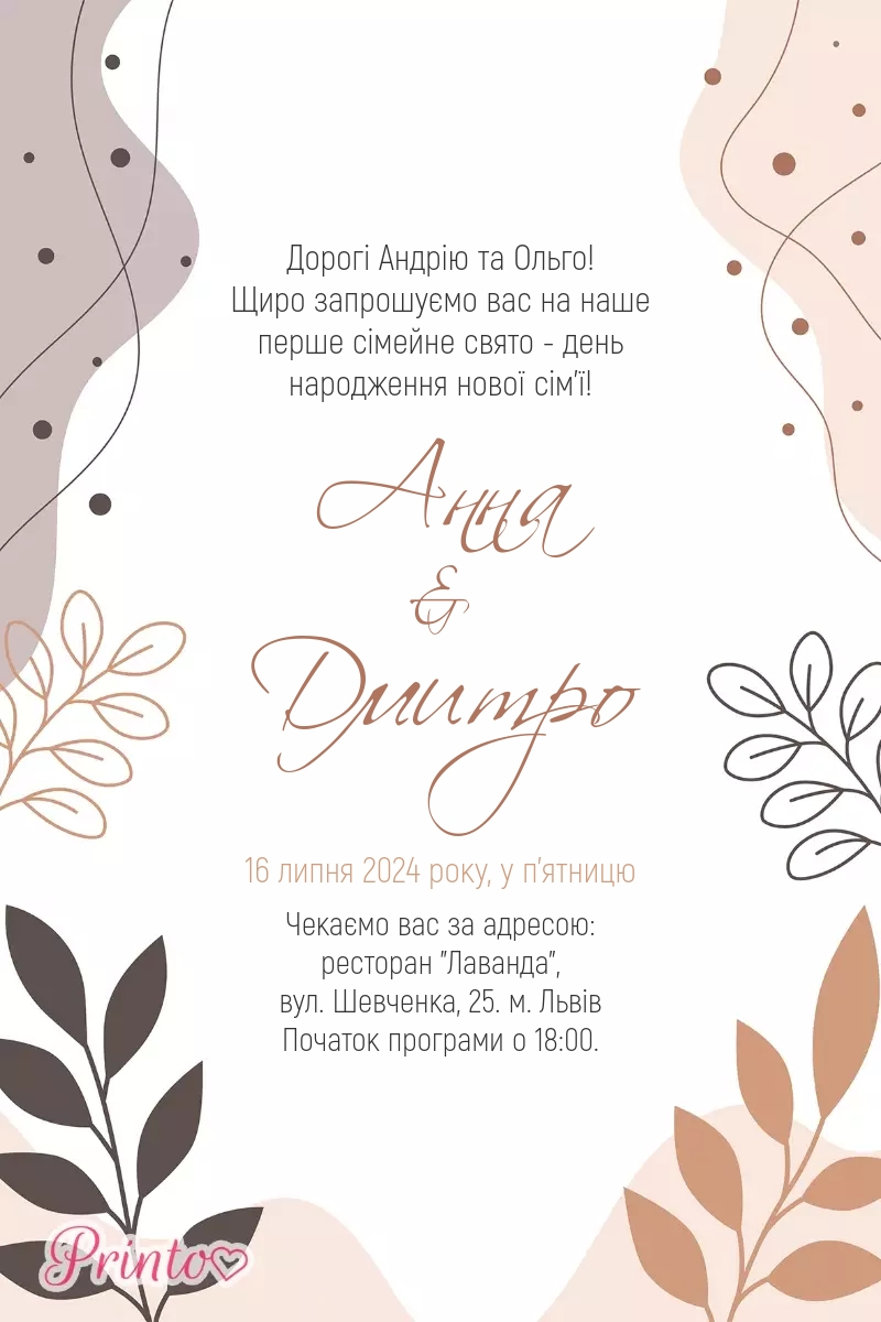 Шаблон весільного запрошення "Алегро"