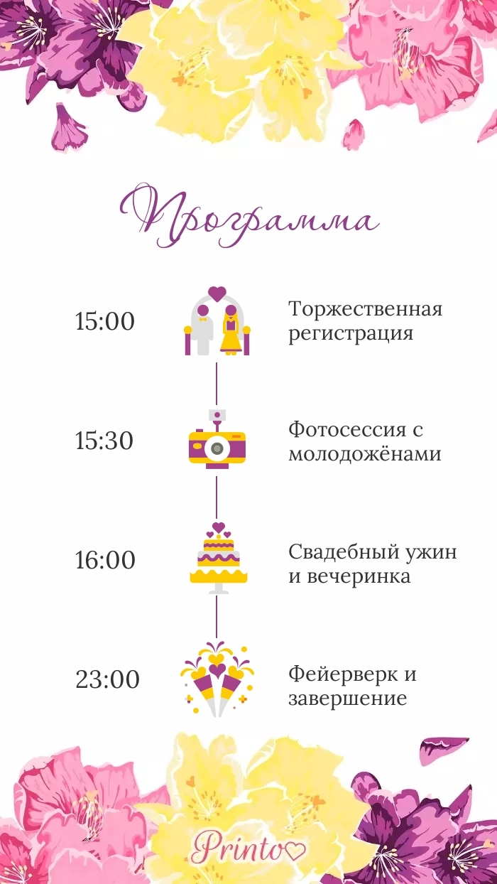 Программа свадьбы - Макет 3