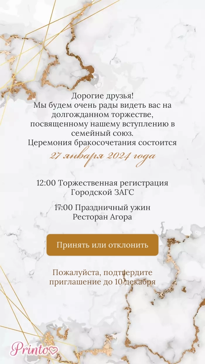 Подтверждение присутствия - Макет 2