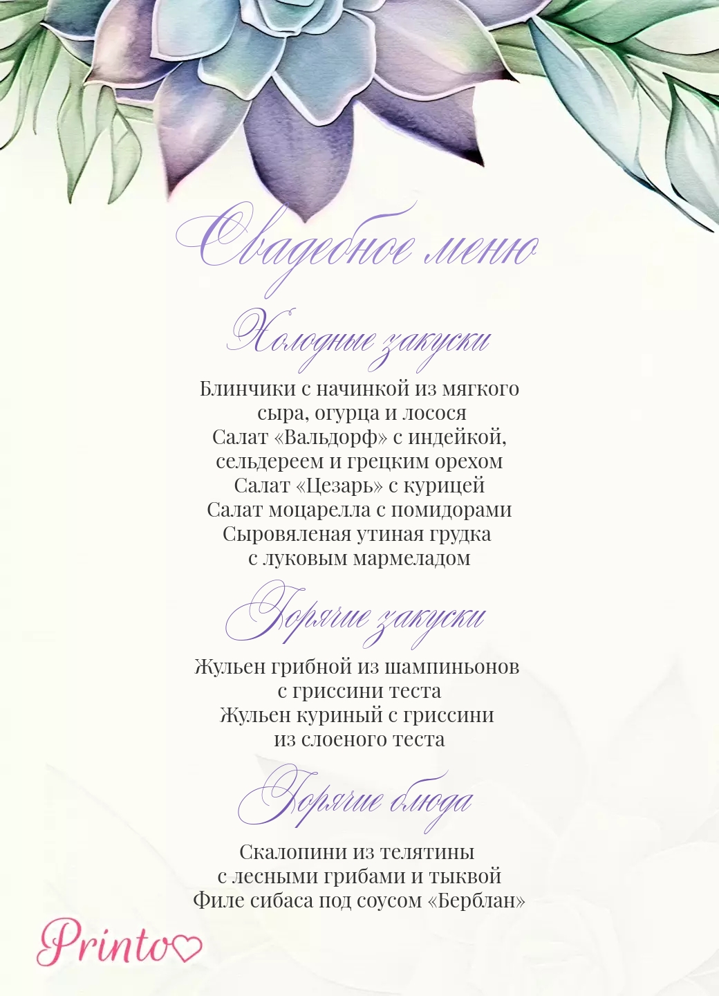 Шаблон свадебного меню "Вечерняя роза"