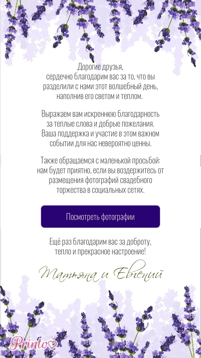 Фотоотчёт о свадьбе - Макет 1