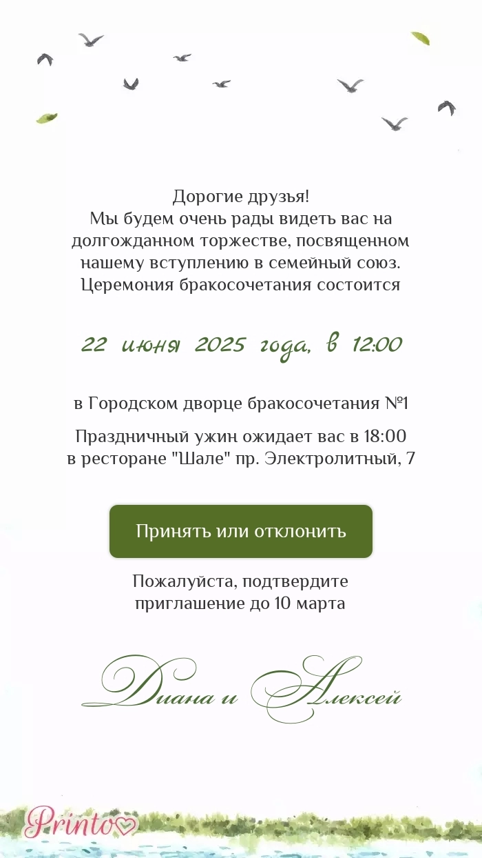 Подтверждение присутствия - Макет 4