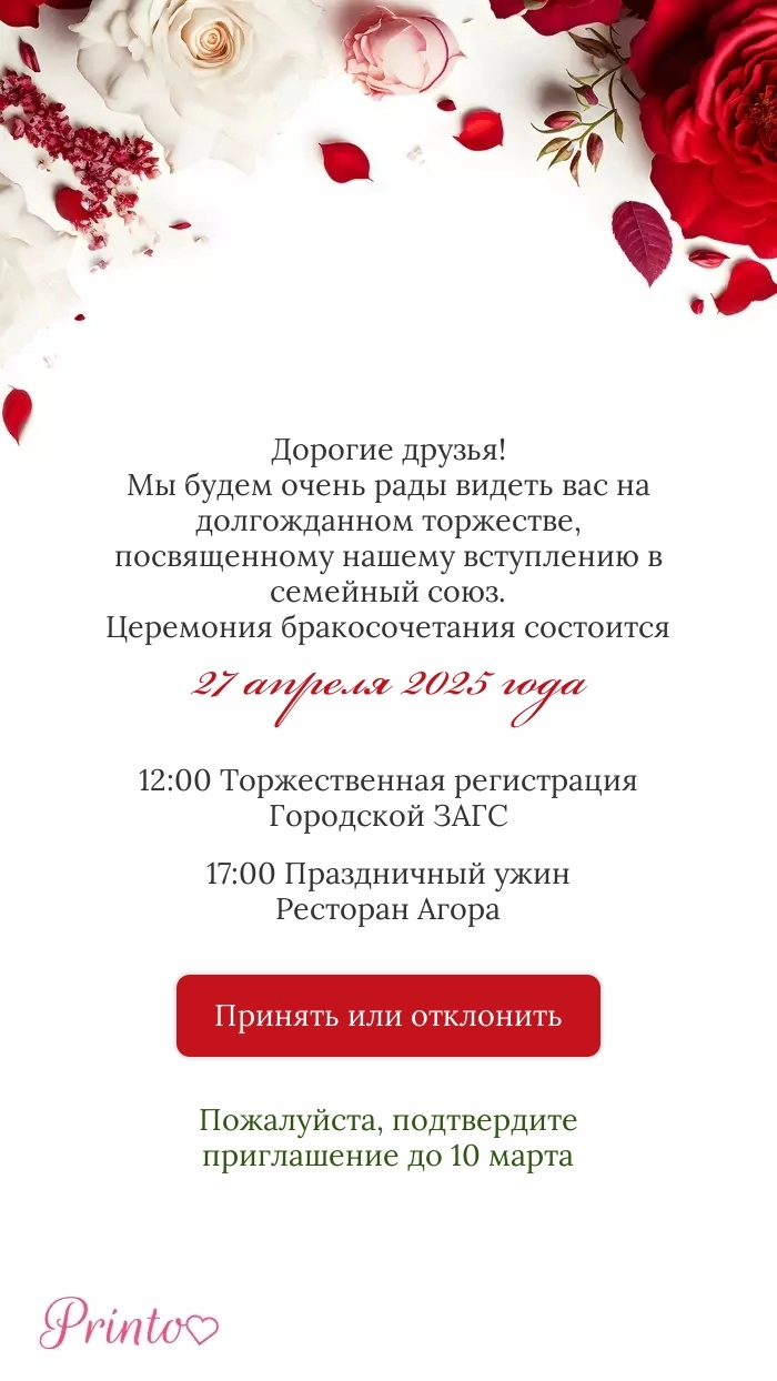 Подтверждение присутствия - Макет 7