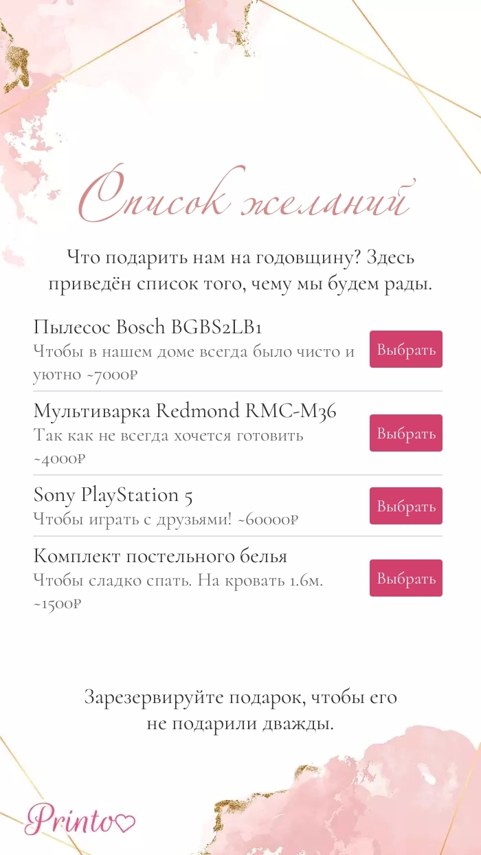 Список желаний - Макет 1