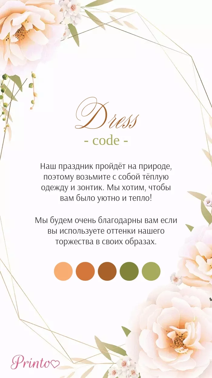 Wedding Dress Code - Layout 1