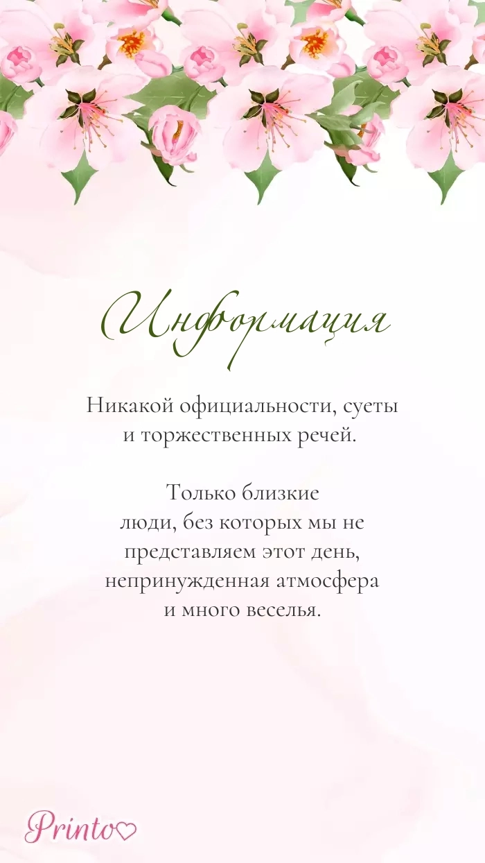 Информация о годовщине - Макет 1
