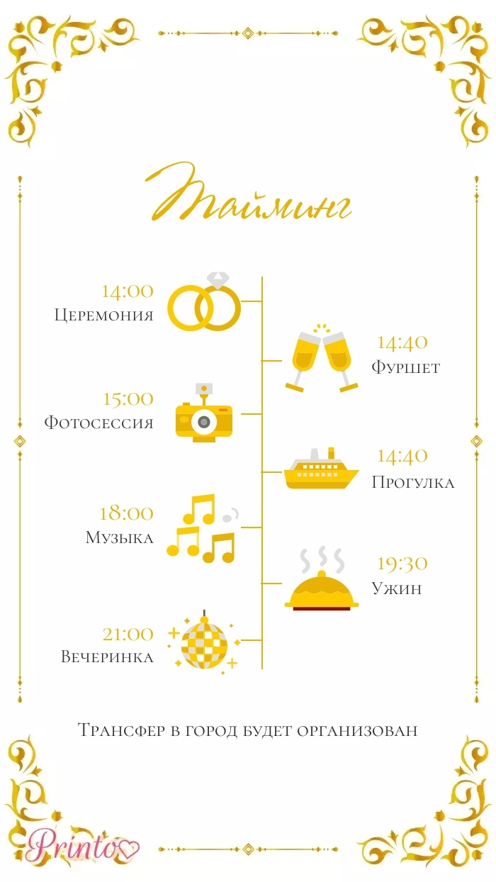 Программа свадьбы - Макет 1