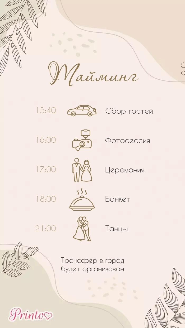 Программа свадьбы - Макет 4