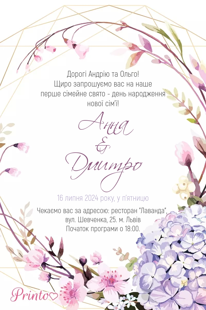 Шаблон весільного запрошення "Новела гортензії"