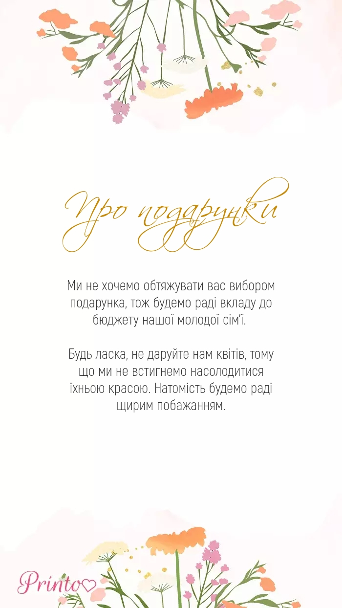 Подарунки для нареченого і нареченої - Макет 1