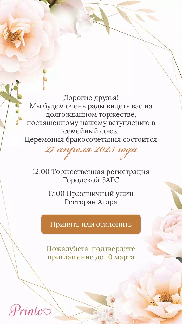 Подтверждение присутствия - Макет 4