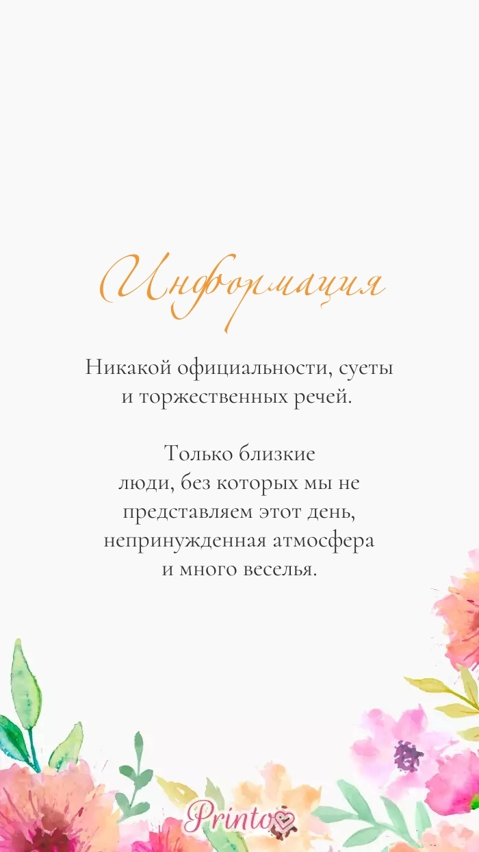 Информация о годовщине - Макет 1