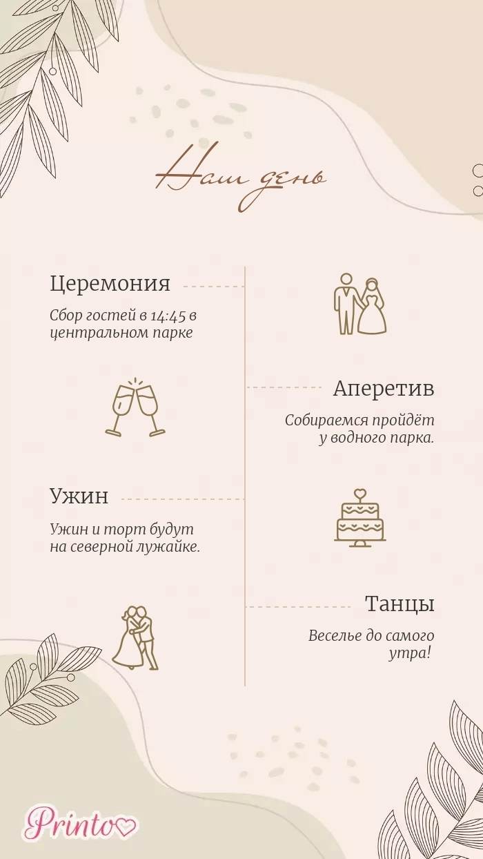 Программа свадьбы - Макет 3
