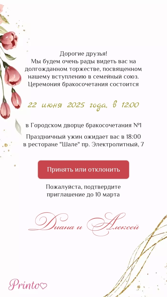 Подтверждение присутствия - Макет 3