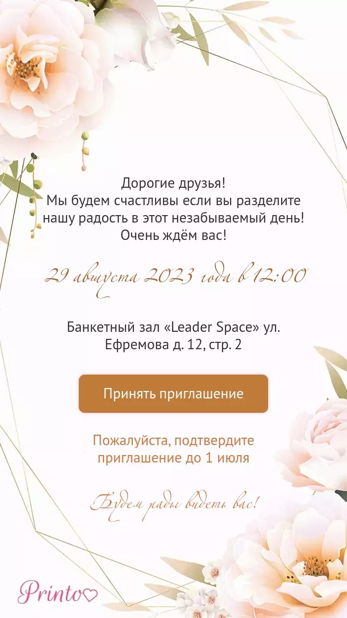 RSVP - Layout 7