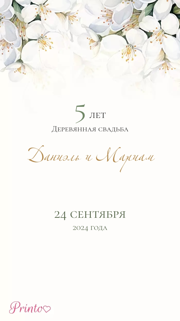 Wedding Invitation - Layout 2