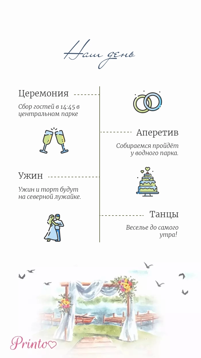 Программа свадьбы - Макет 3