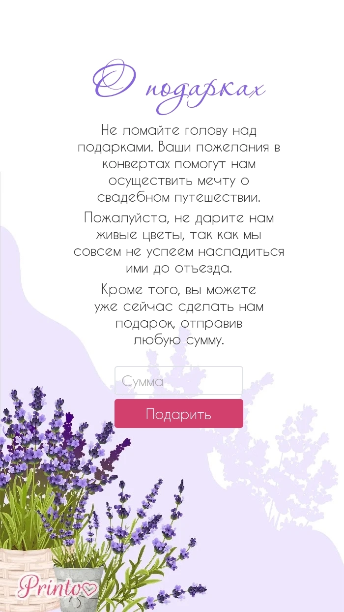 Подарки жениху и невесте - Макет 1