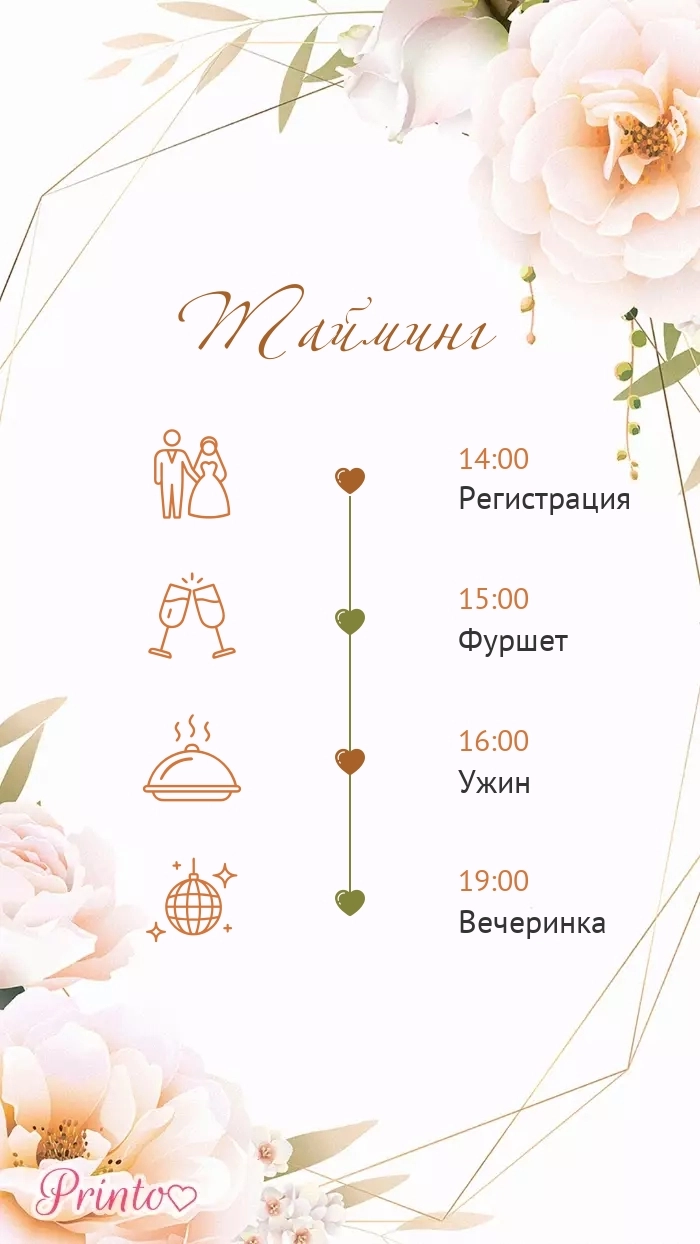 Программа свадьбы - Макет 7