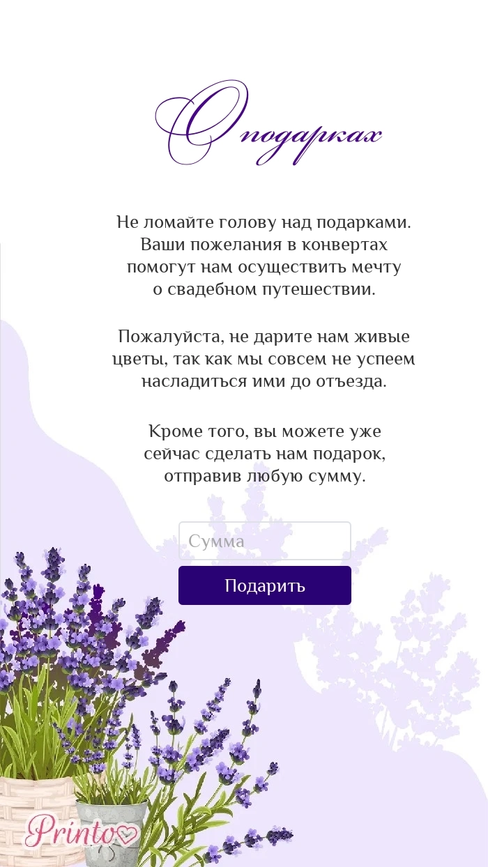 Подарки жениху и невесте - Макет 2