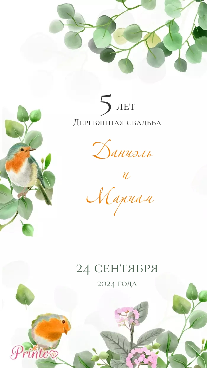 Wedding Invitation - Layout 1