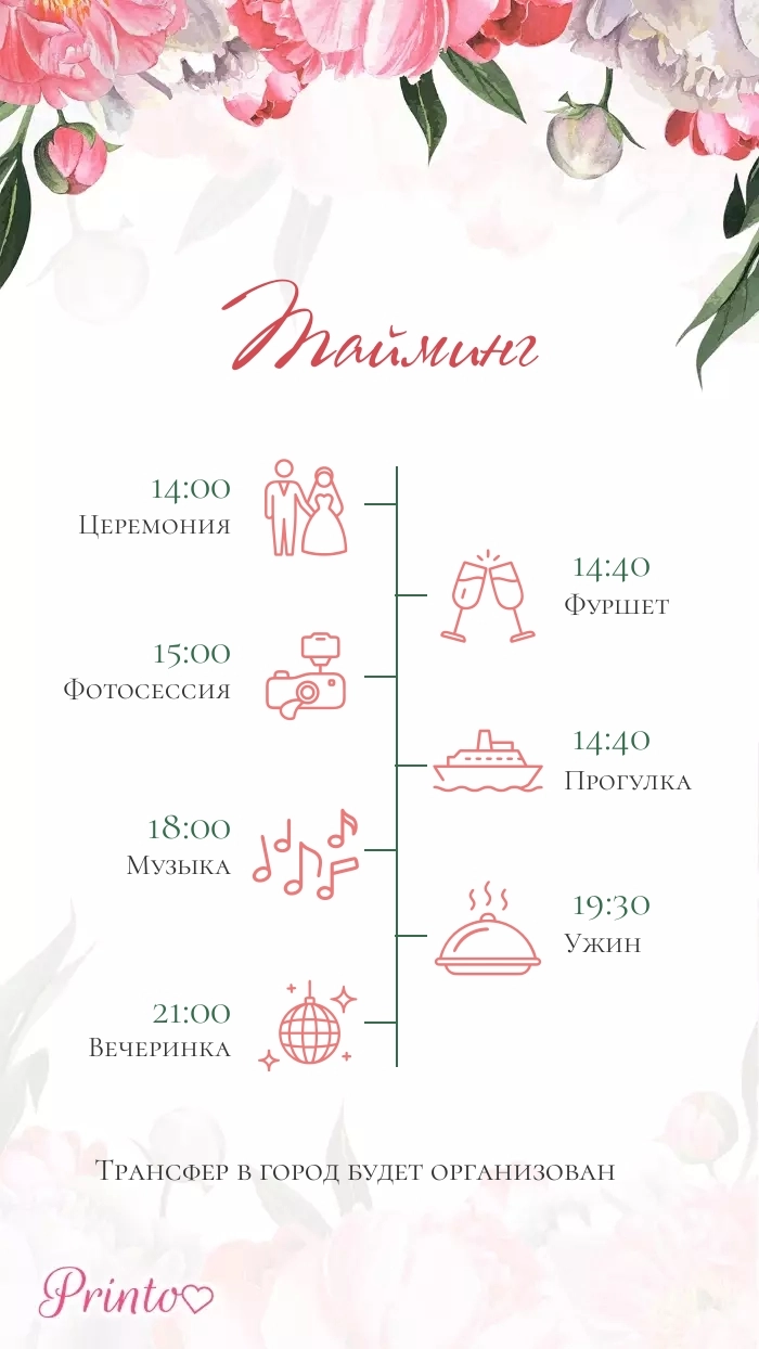 Программа свадьбы - Макет 2