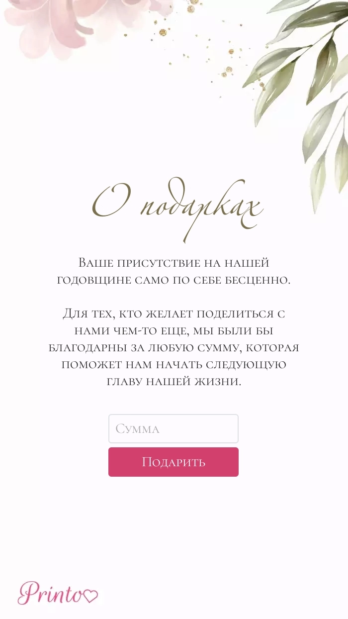 Подарки мужу и жене - Макет 1