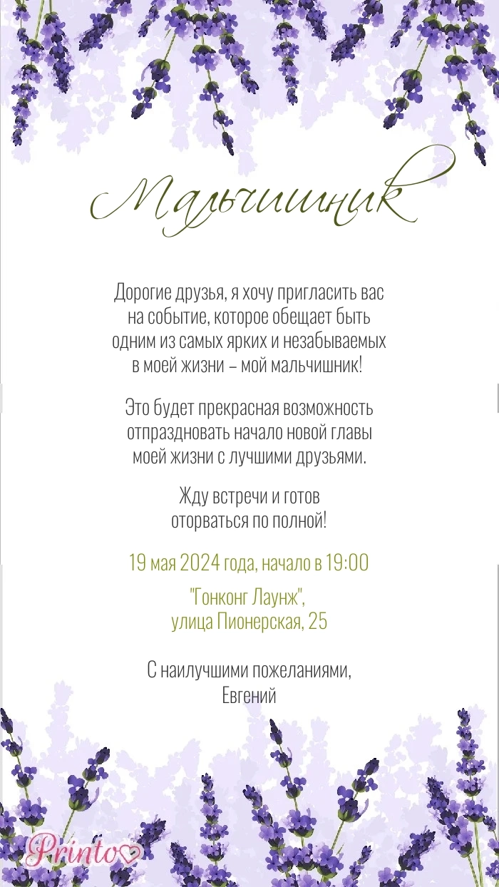 Мальчишник - Макет 1
