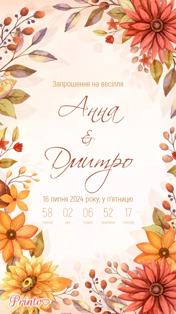Запрошення на весілля - Макет 1