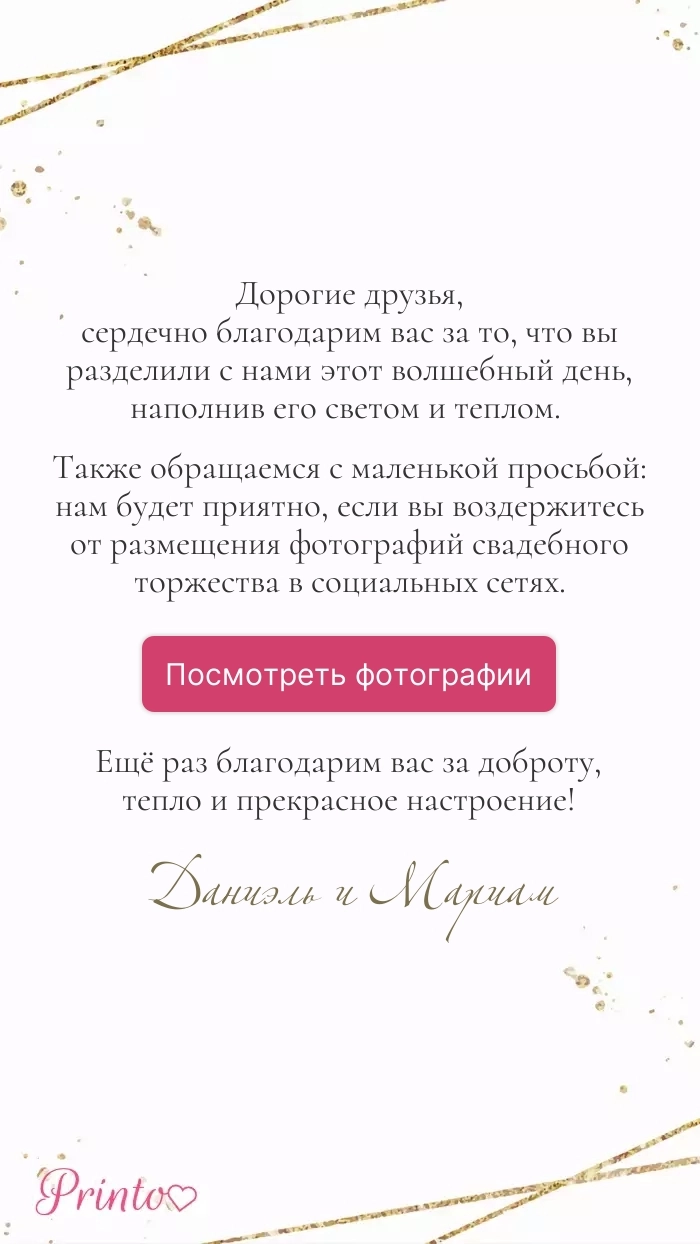 Фотоотчёт о годовщине - Макет 1