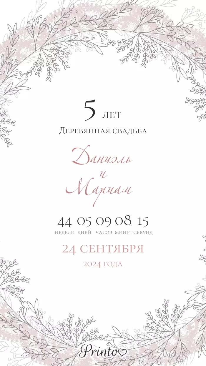 Приглашение на годовщину - Макет 1