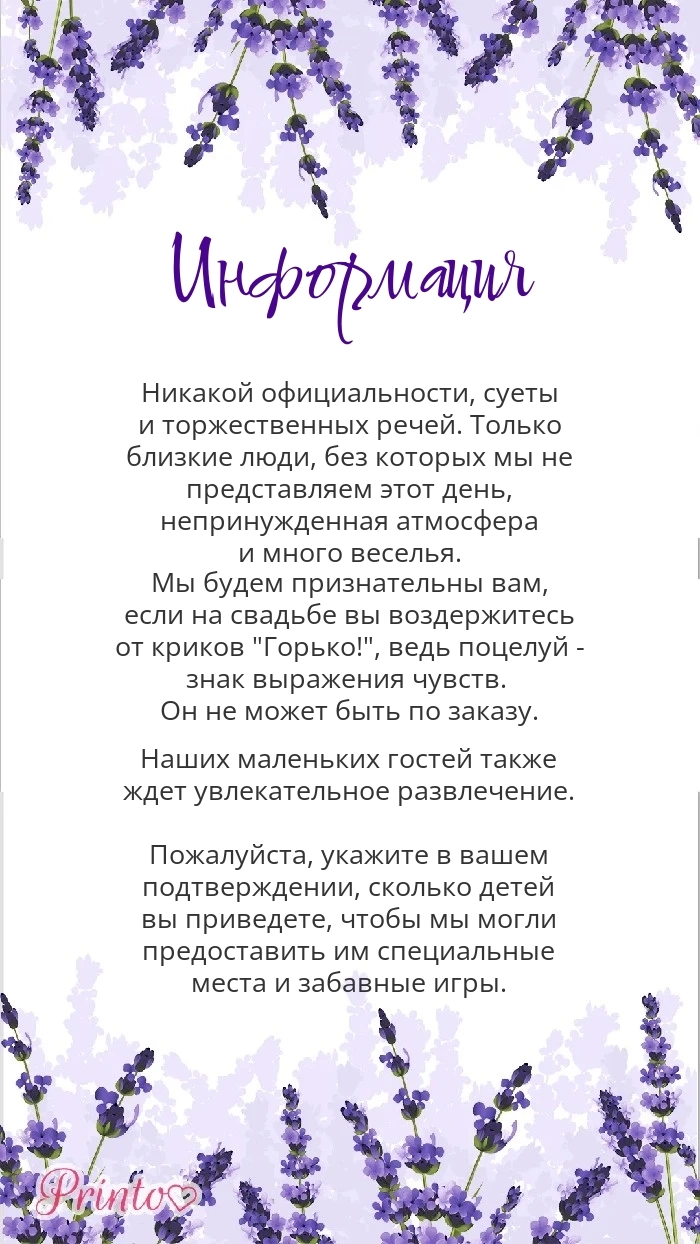 Информация о свадьбе - Макет 3