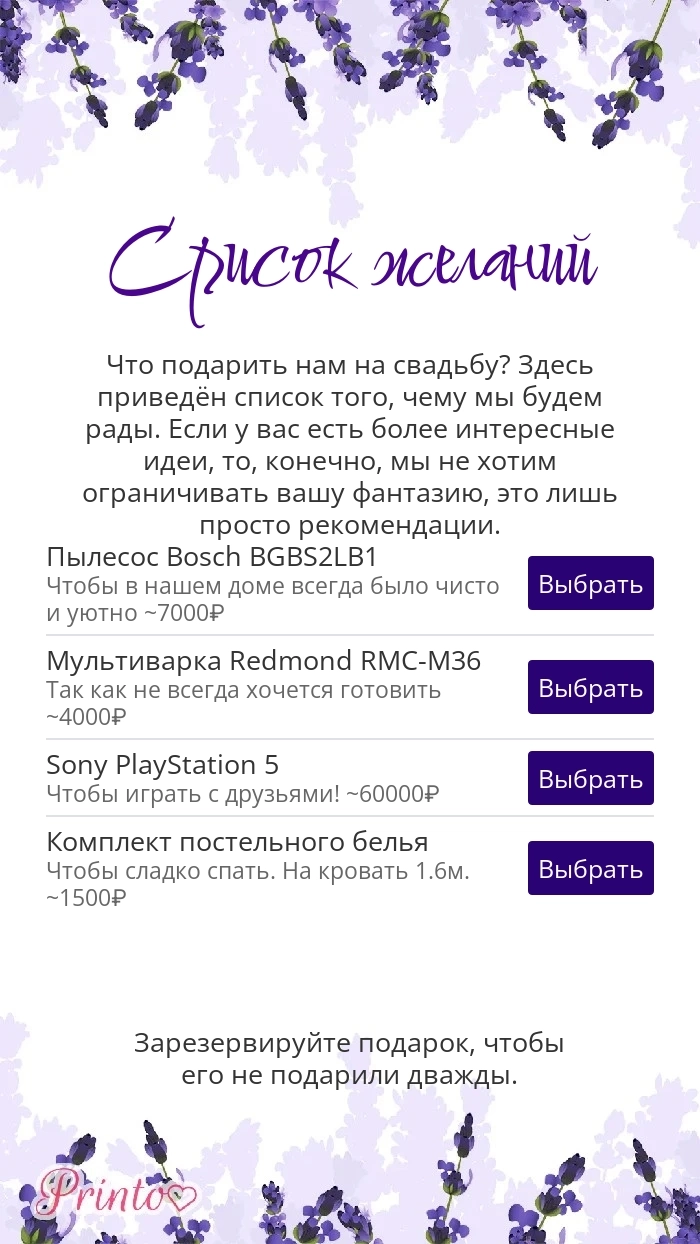 Список желаний - Макет 3