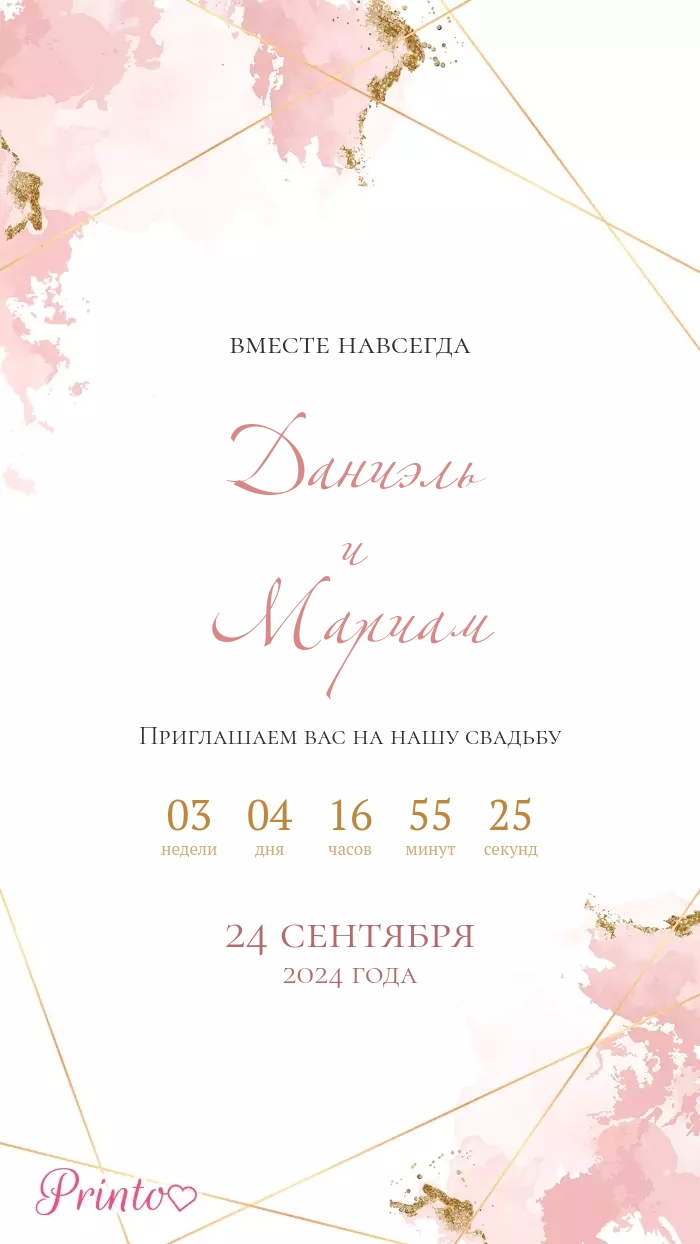 Wedding Invitation - Layout 3