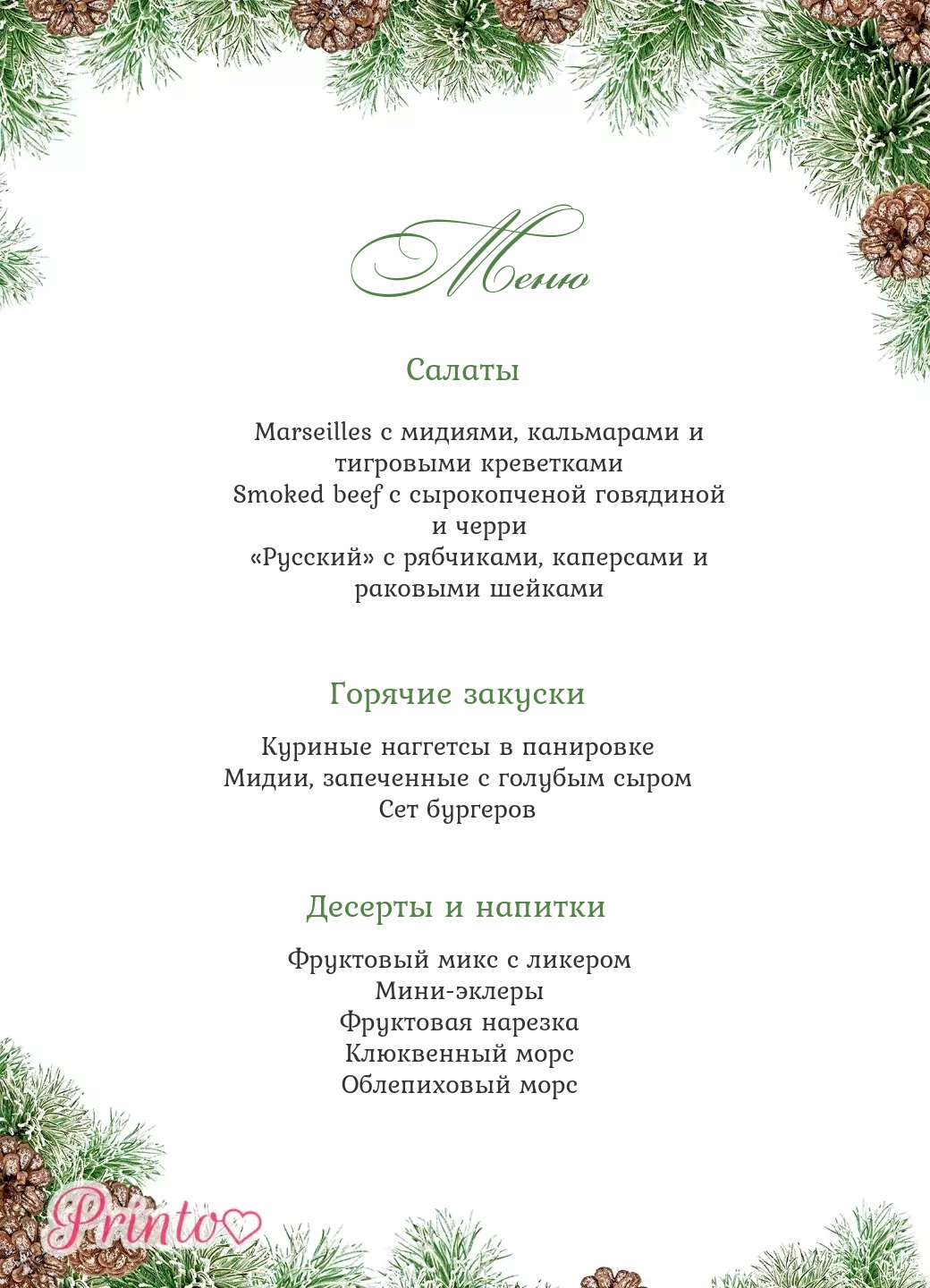 Шаблон свадебного меню "Зимний лес"
