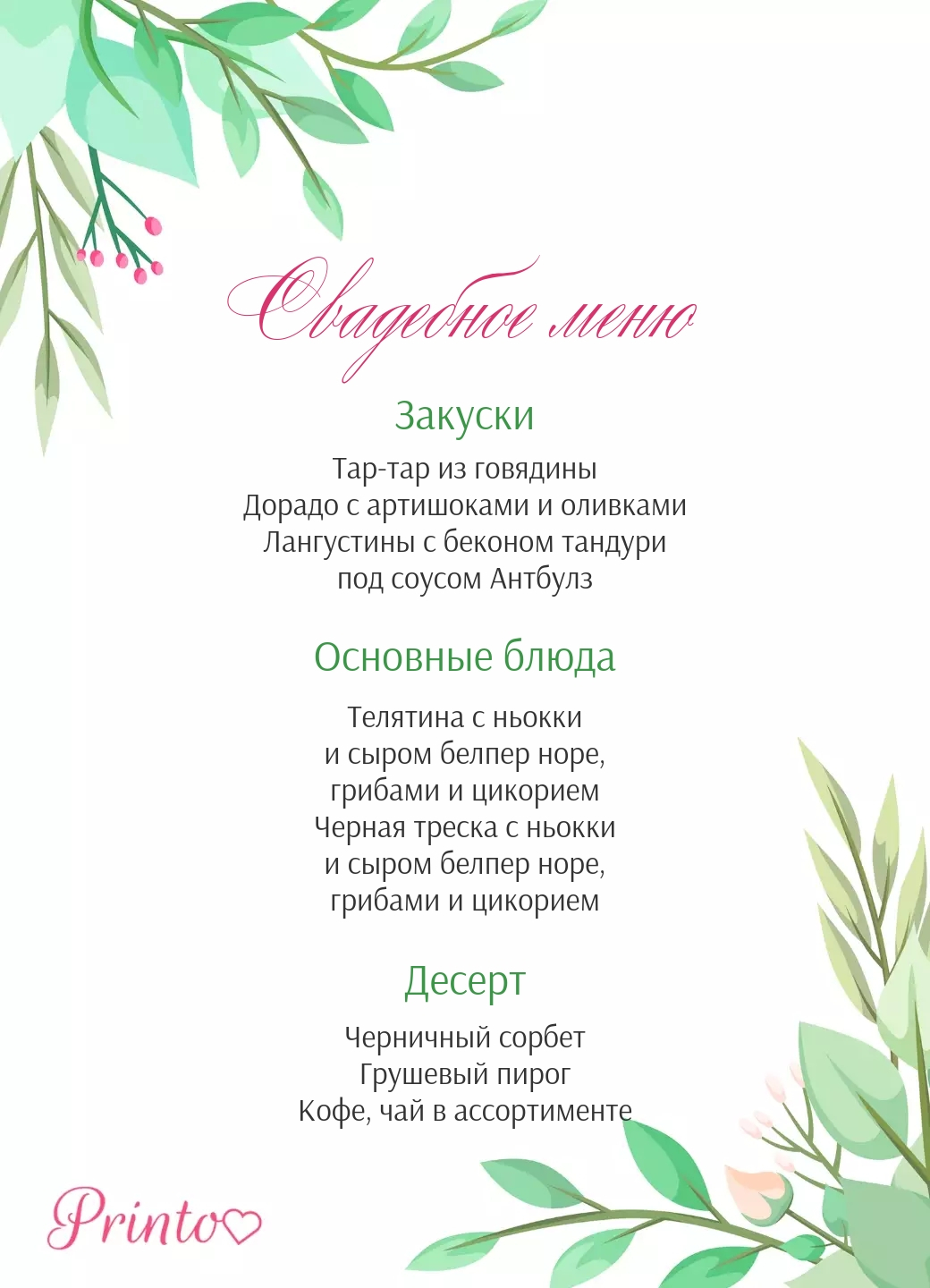 Шаблон свадебного меню "Летнее настроение"