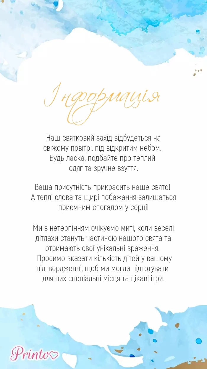 Інформація про весілля - Макет 1