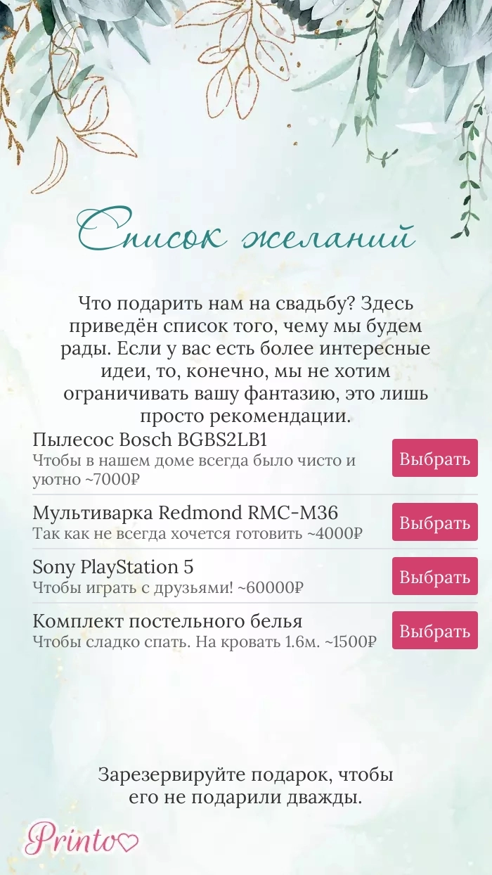 Спіс жаданняў - Layout 6